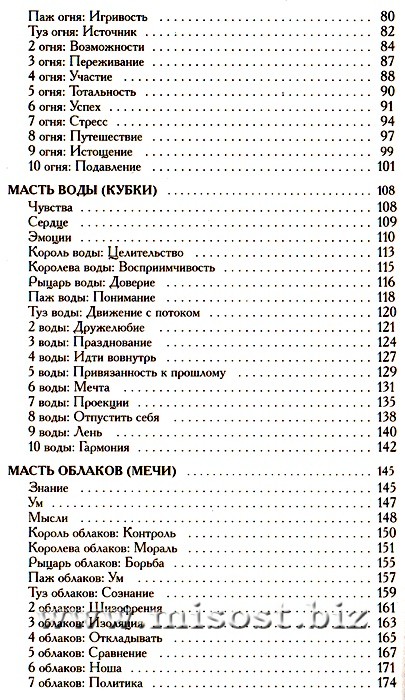 Игра жизни: Таро в духе Дзен. Ошо