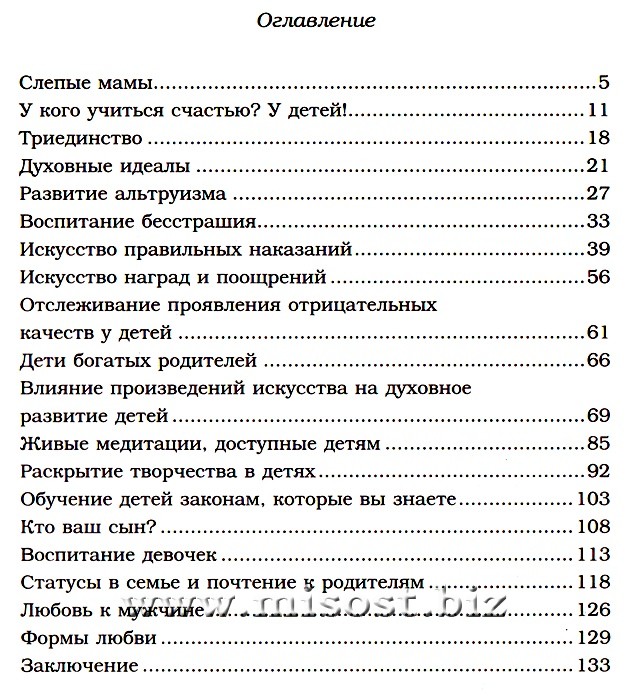 «Духовное воспитание детей» Читтапад