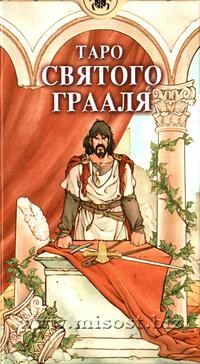 Таро Святого Грааля (Tarot of the Holy Grail)