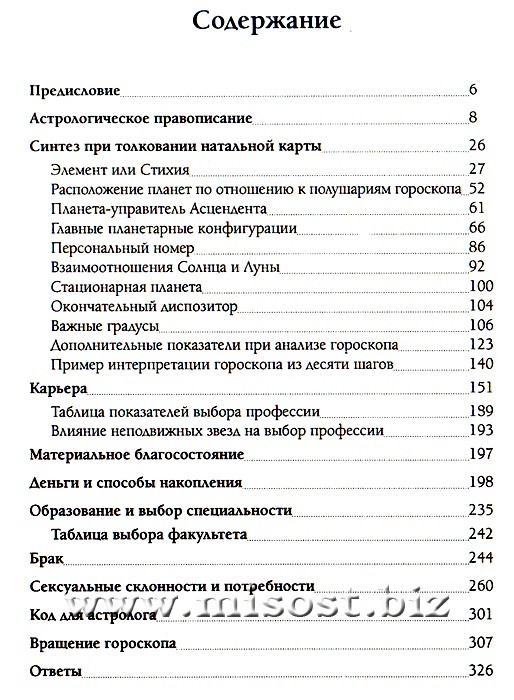 Астрологический код: учебник натальной и бизнес астрологии. Лея Имширагич