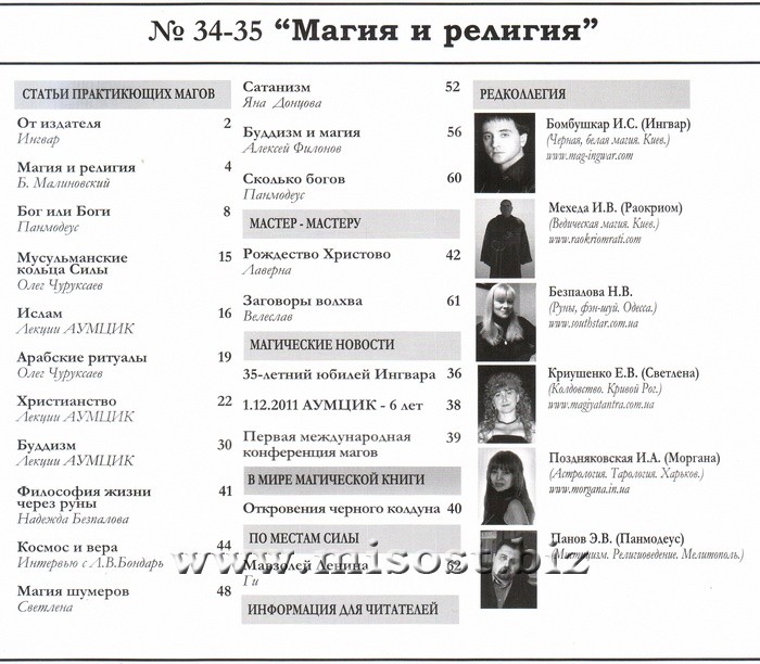 «Вестник магии и колдовства. Магия и религия» выпуск 34-35, 2011 год