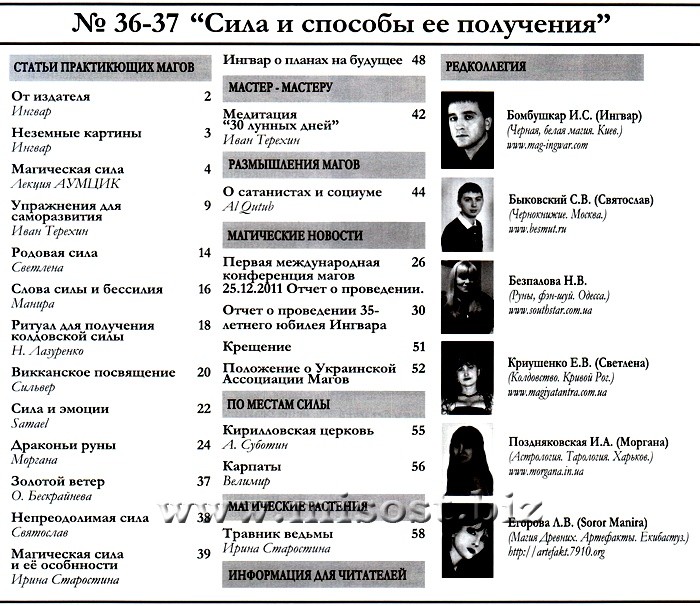 Вестник магии и колдовства. Сила и способы ее получения. выпуск 36-37, 2012 год