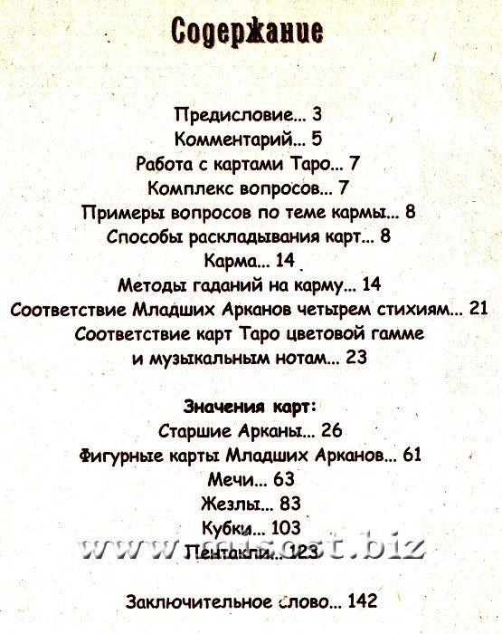 Таро - повседневность, любовь и партнерские отношения. Зайченко Виталий