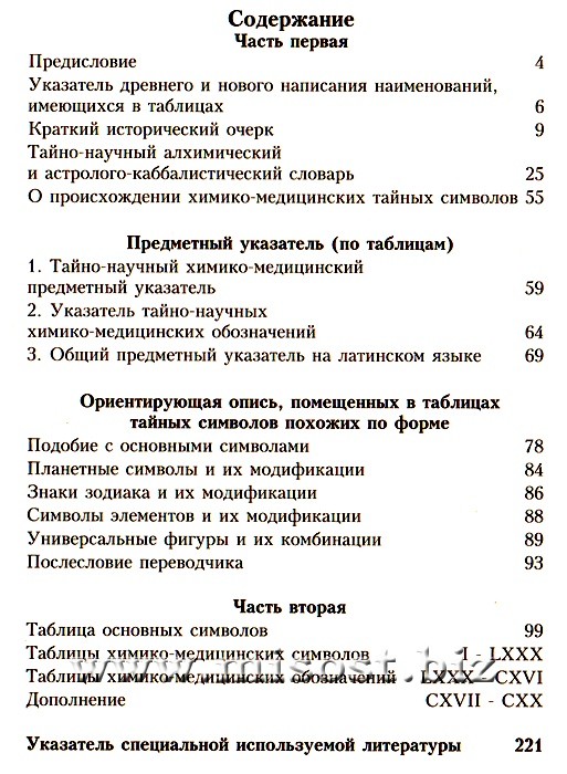 Тайные символы алхимии, фармацевтики и астрологии средних веков. Гессман Г.В.