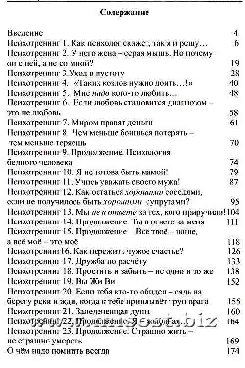 Там, где на весы кладётся душа – ангелы замолкают. Психотренинги поведения и межличностных отношений для родителей, детей. Райченко Лилия и Сергей