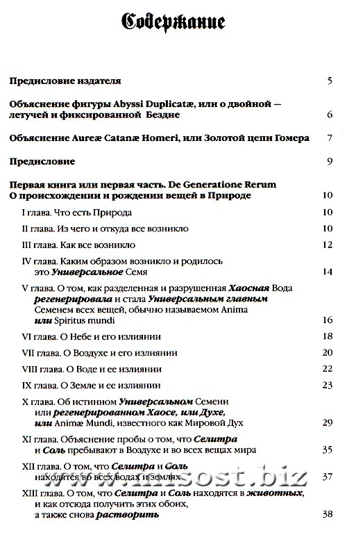 Золотая цепь Гомера, или Описание Начала Природы и природных вещей. Антон Йоханн Кирхвегер