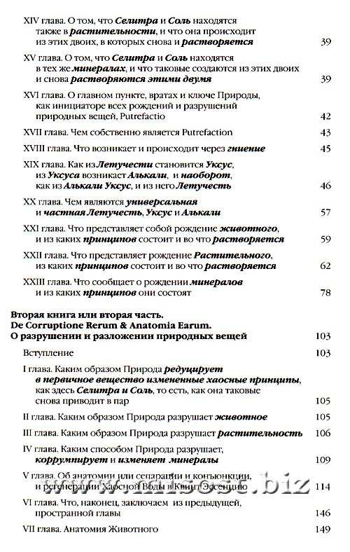 Золотая цепь Гомера, или Описание Начала Природы и природных вещей. Антон Йоханн Кирхвегер