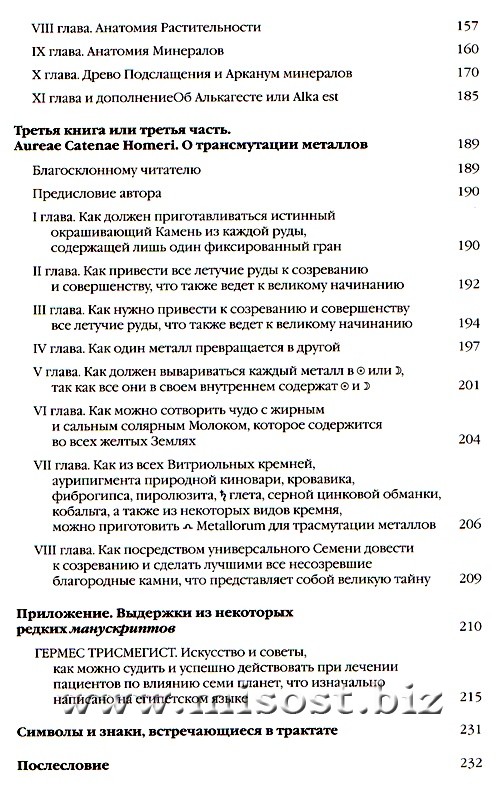 Золотая цепь Гомера, или Описание Начала Природы и природных вещей. Антон Йоханн Кирхвегер