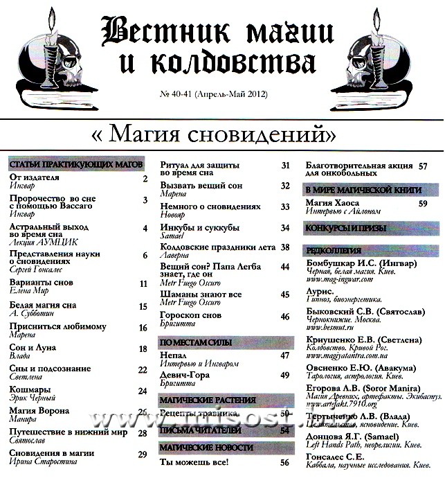 Вестник магии и колдовства. Магия сновидений. выпуск 40-41, 2012 год