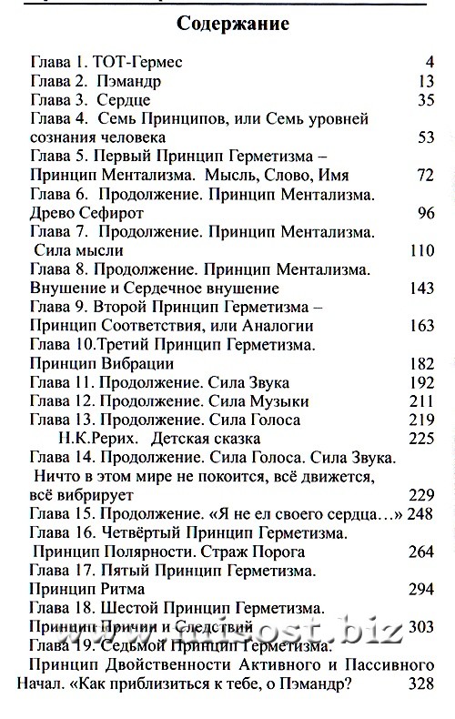 Так говорит сердце РА. Практический Герметизм. Райченко Лилия и Сергей