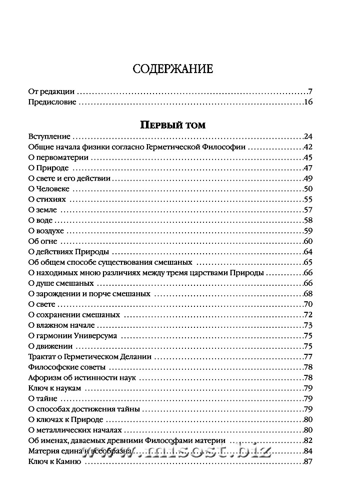 Мифы Древнего Египта и Древней Греции. Дом Антуан-Жозеф Пернети