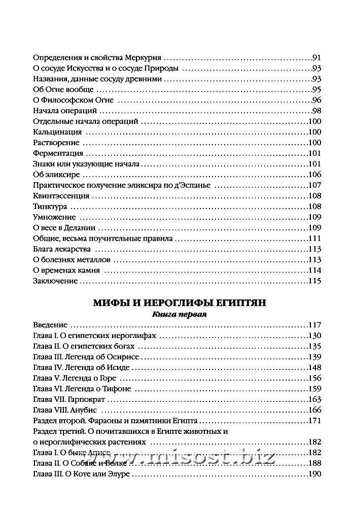 Мифы Древнего Египта и Древней Греции. Дом Антуан-Жозеф Пернети