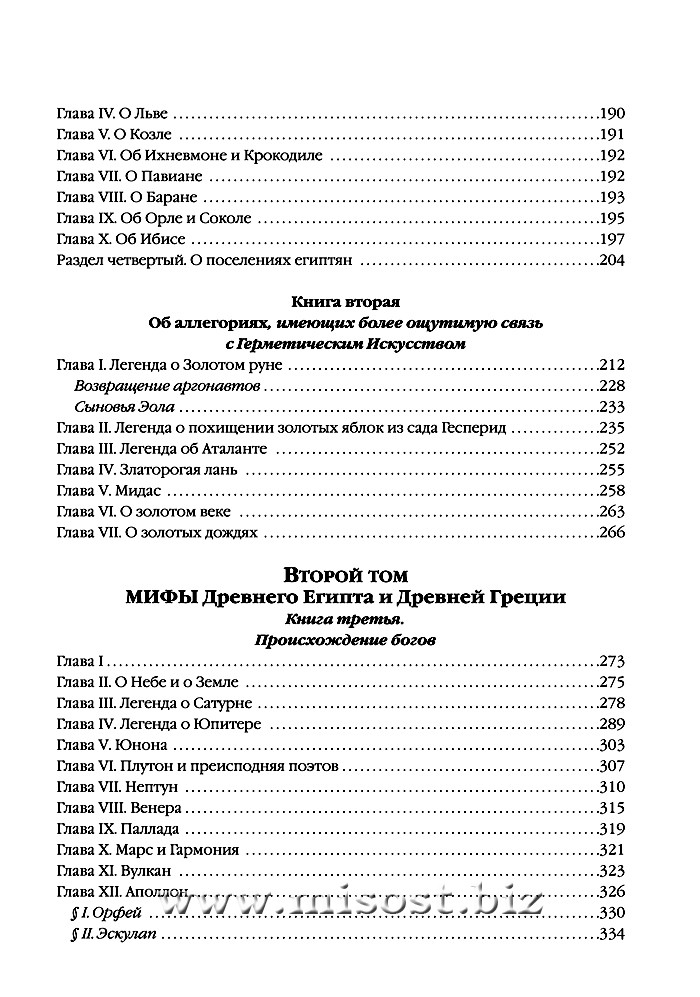 Мифы Древнего Египта и Древней Греции. Дом Антуан-Жозеф Пернети