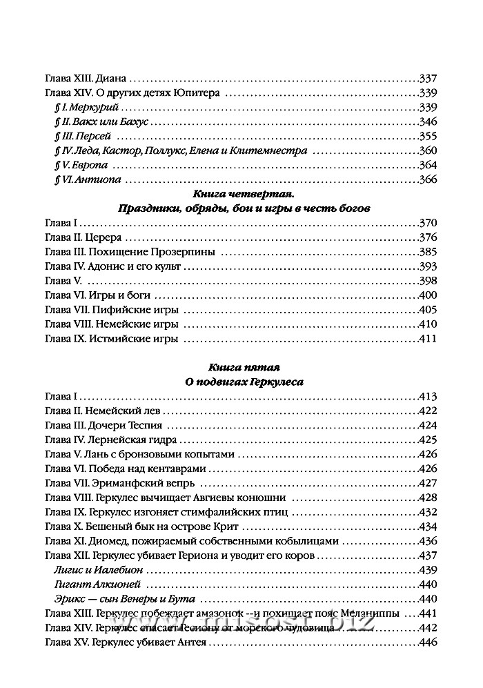 Мифы Древнего Египта и Древней Греции. Дом Антуан-Жозеф Пернети