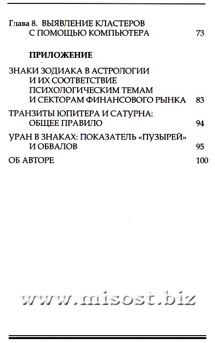 Основы астрологии для биржевых решений. Рэймонд Мэрриман