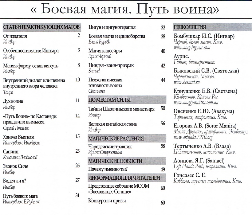 Вестник магии и колдовства. Боевая магия. Путь Воина. выпуск 42-43, 2012 год