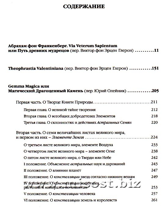 Путь древних мудрецов. Theophrastia Valentiniana. Псевдо-Франкенберг. Gemma Magica. Абрахам фон Франкенберг