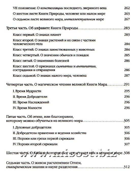 Путь древних мудрецов. Theophrastia Valentiniana. Псевдо-Франкенберг. Gemma Magica. Абрахам фон Франкенберг