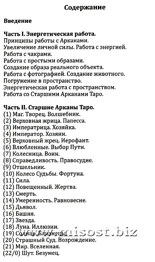 Медитация на Старшие Арканы Таро. Алексей Пряников