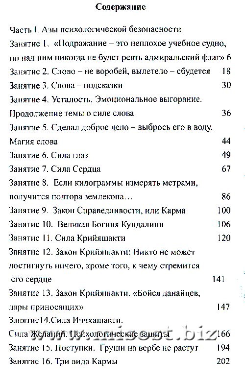 Не дай завладеть собой. Азы психологической безопасности. Райченко Лилия и Сергей