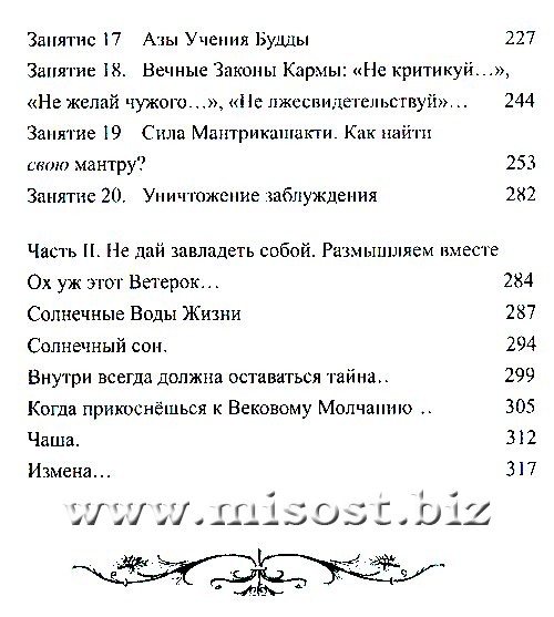 Не дай завладеть собой. Азы психологической безопасности. Райченко Лилия и Сергей