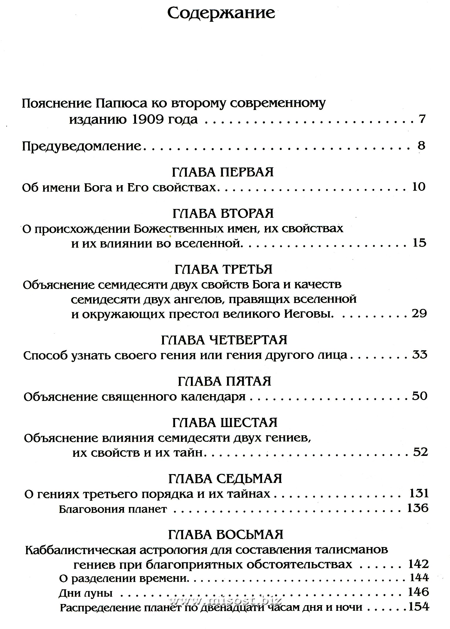 Каббалистическая наука, или Искусство узнавать добрых духов. Лазарь Републикен Ленен