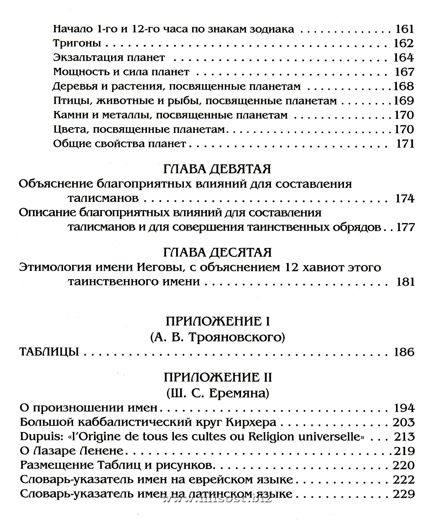 Каббалистическая наука, или Искусство узнавать добрых духов. Лазарь Републикен Ленен