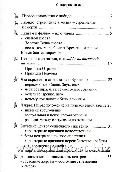 Секс – Великий Магнетизёр. Магическое преображение бабы в Женщину. Райченко Лилия и Сергей