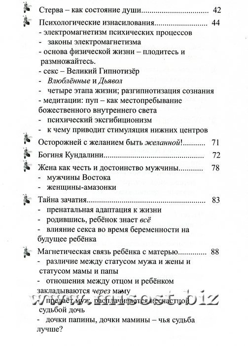 Секс – Великий Магнетизёр. Магическое преображение бабы в Женщину. Райченко Лилия и Сергей