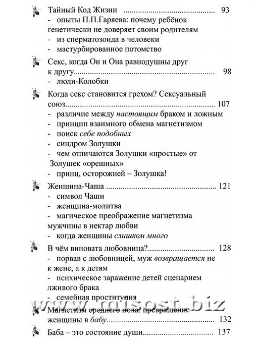 Секс – Великий Магнетизёр. Магическое преображение бабы в Женщину. Райченко Лилия и Сергей