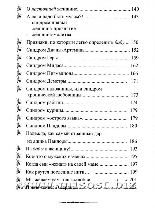 Секс – Великий Магнетизёр. Магическое преображение бабы в Женщину. Райченко Лилия и Сергей