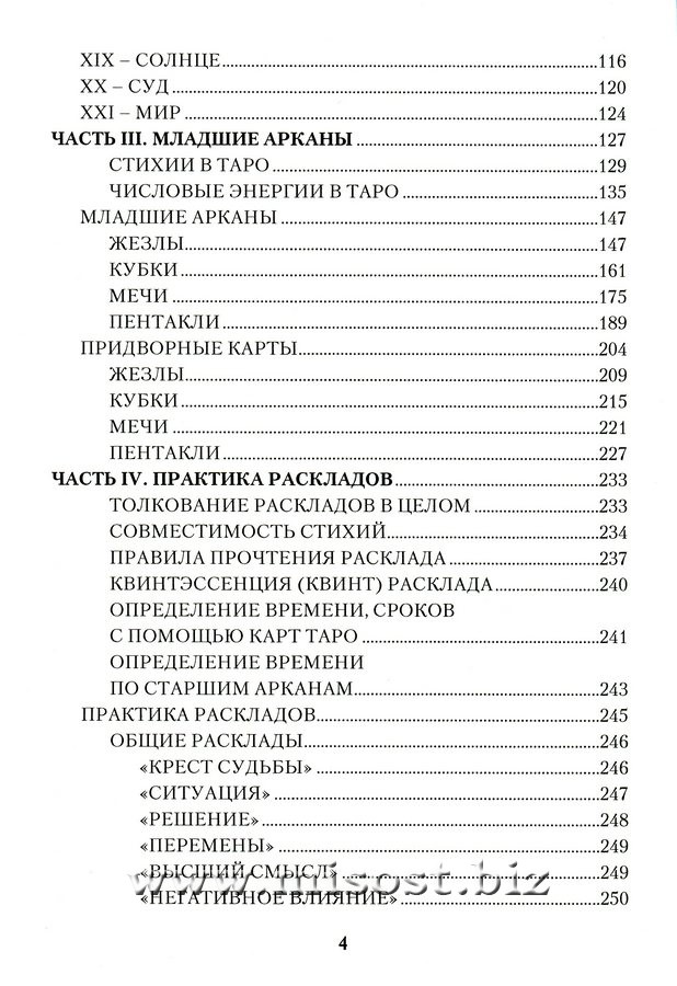 Таро в нашей жизни. Предсказание от теории до практики. Галина Никульникова