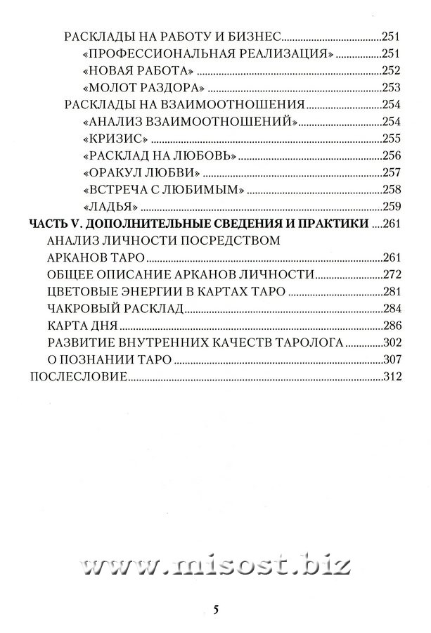 Таро в нашей жизни. Предсказание от теории до практики. Галина Никульникова