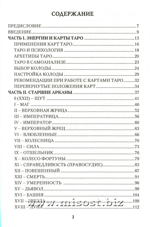 Таро в нашей жизни. Предсказание от теории до практики. Галина Никульникова