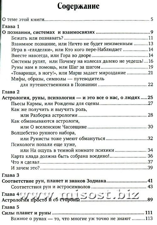 Руны и Астрология: символы и связи. Эриль Олег Синько