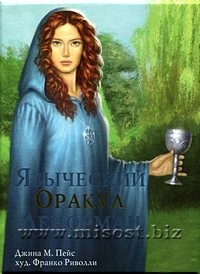 Языческий Оракул Ленорман (Pagan Lenormand)