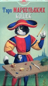 Таро Марсельских Кошек (Marseille Cat Tarot)