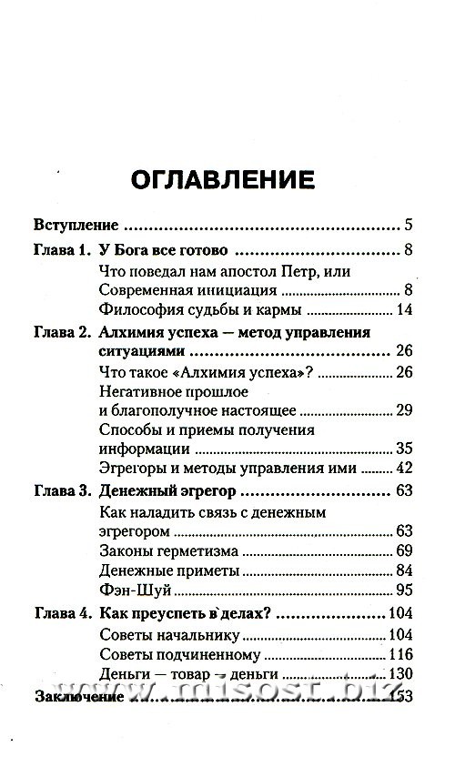 Хочу Денег! Алхимия финансового успеха. Александр Свет