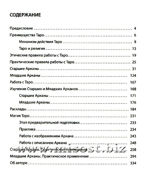 Таро как система анализа и воздействия. Ирина Тризна