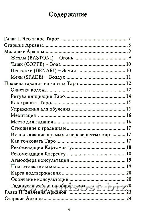 Таро для всех. Самоучитель по Таро. Иса Донелли