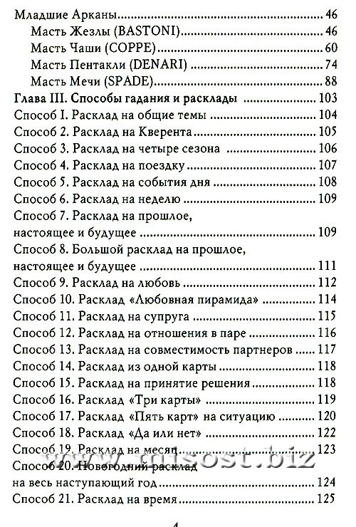 Таро для всех. Самоучитель по Таро. Иса Донелли