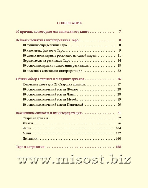 Таро Уэйта. Символика под микроскопом. Эвелин Бюргер, Йоханнес Фибиг