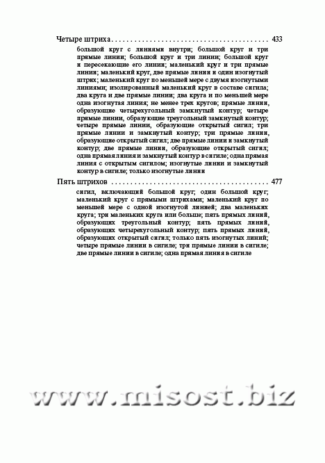 Словарь оккультных, герметических и алхимических сигилов. Фред Геттингс