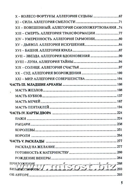 Золотое Таро Боттичелли. Аллегории Возрождения. Елена Ледней