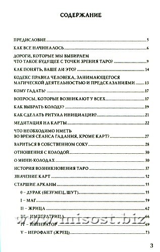 Время знать. Найди свой путь к Таро. Анна Нейман