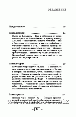 Путешествие парижанки в Лхасу. Александра Давид-Неэль