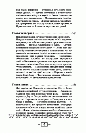 Путешествие парижанки в Лхасу. Александра Давид-Неэль