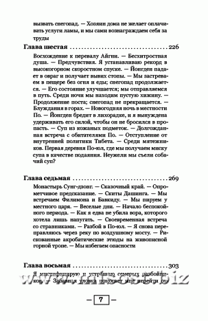 Путешествие парижанки в Лхасу. Александра Давид-Неэль