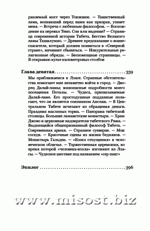 Путешествие парижанки в Лхасу. Александра Давид-Неэль