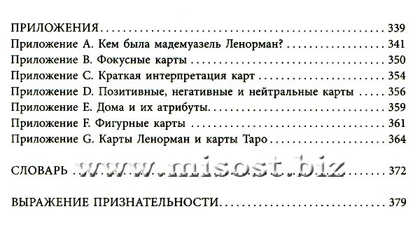 Полное руководство по картам Ленорман. Рана Джордж